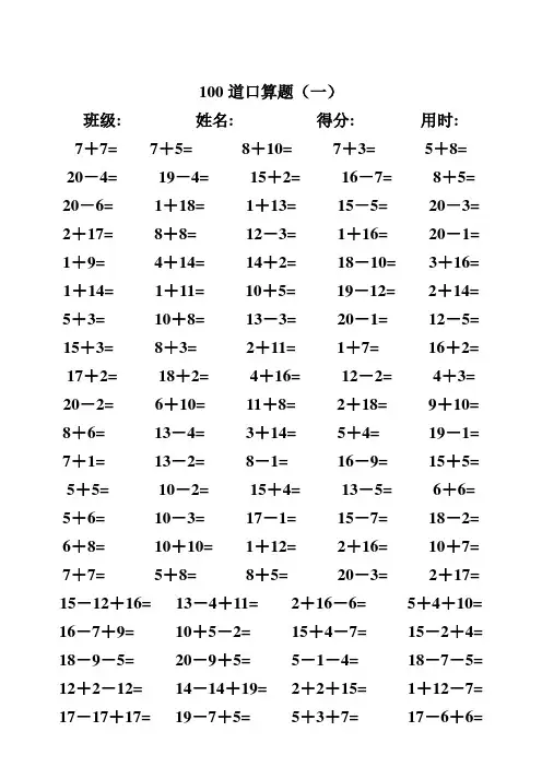 一年级上册口算20套直接打印版