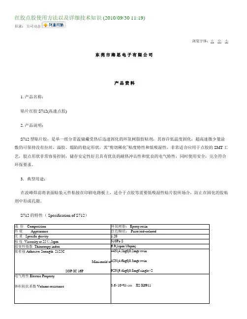 红胶点胶使用方法以及详细技术知识