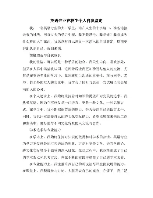 英语专业在校生个人自我鉴定