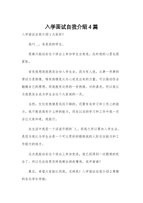 入学面试自我介绍4篇