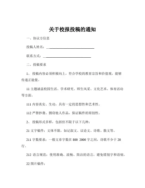 关于校报投稿的通知