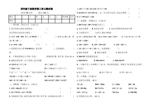 人教版四年级下学期数学第三单元测试卷( 含答案)