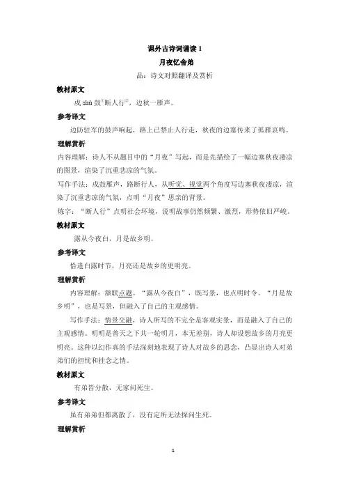 人教部编版九年级语文上册课外古诗词诵读附译文和重难点