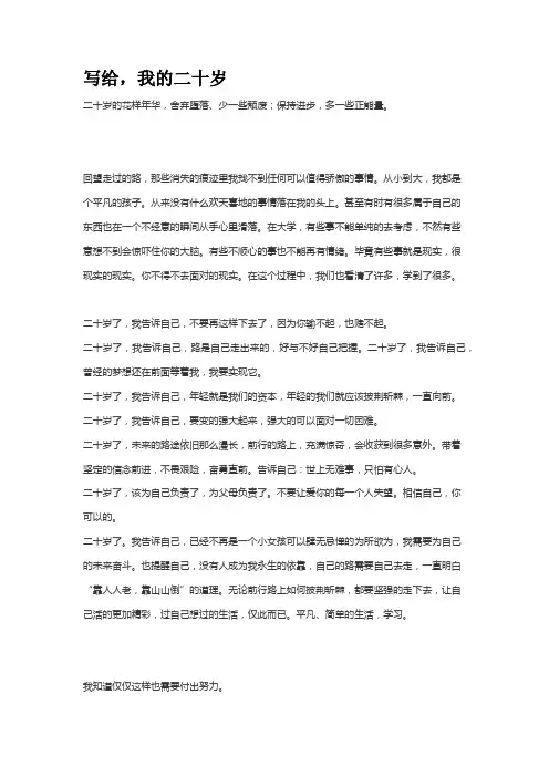 写给20岁的自己