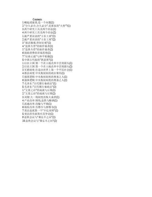 历代经济变革得失