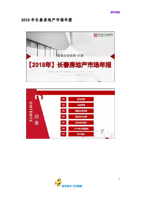 2018年长春房地产市场年报