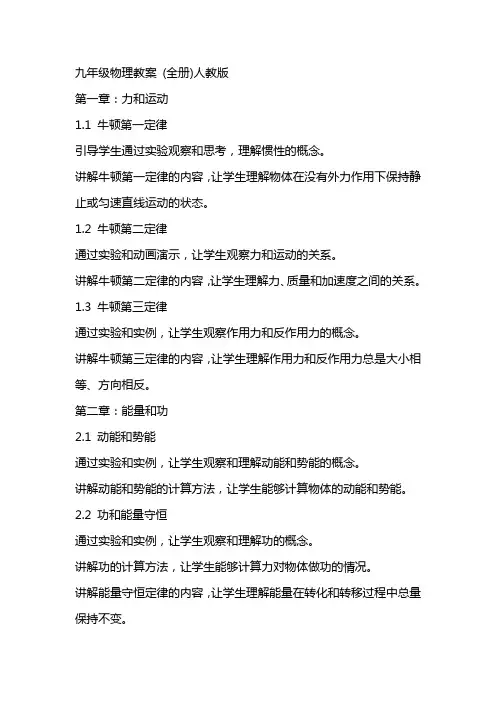 九年级物理教案 (全册)人教版