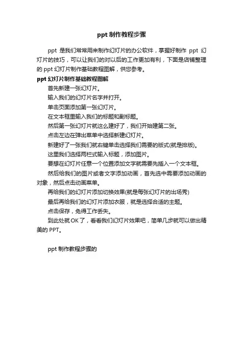 ppt制作教程步骤