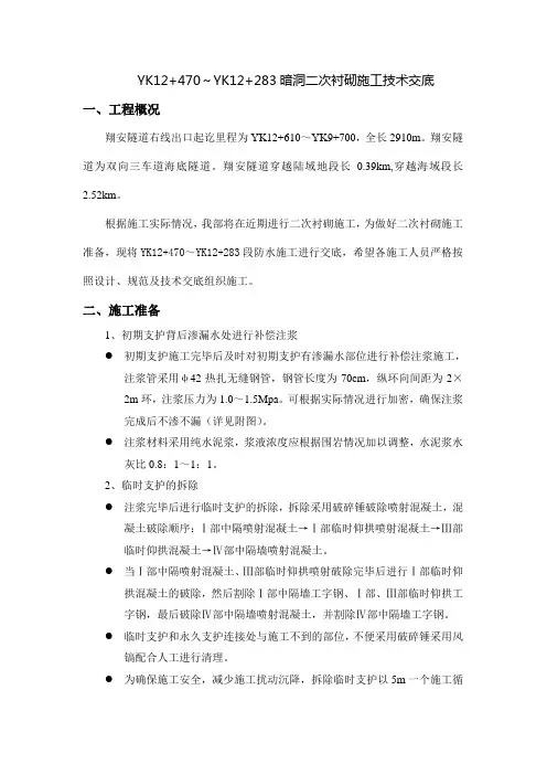 二次衬砌施工技术交底