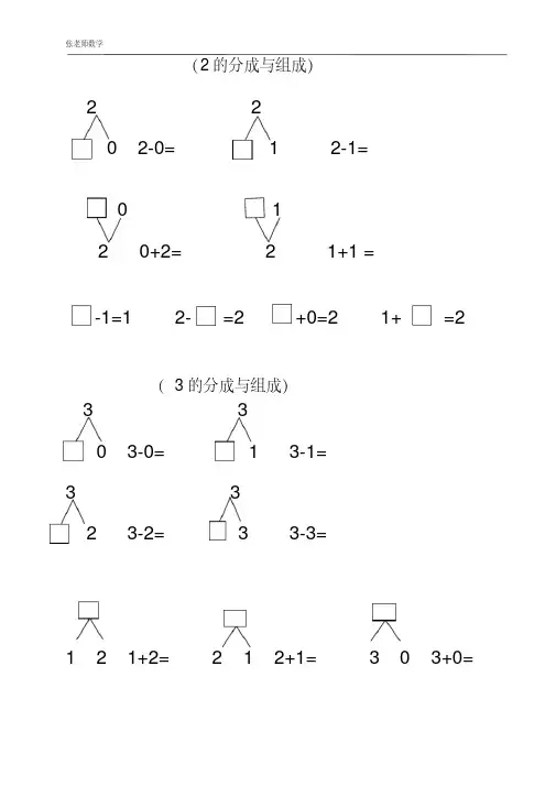 (完整版)10以内数的分解与组合练习题