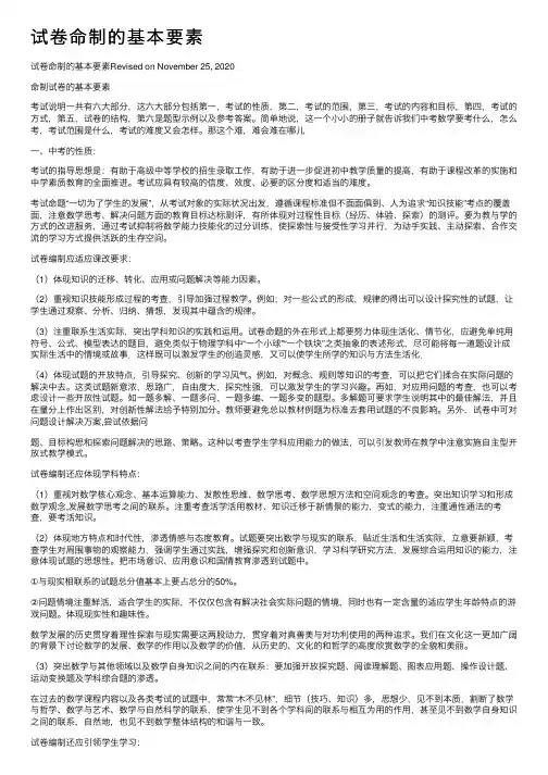 试卷命制的基本要素