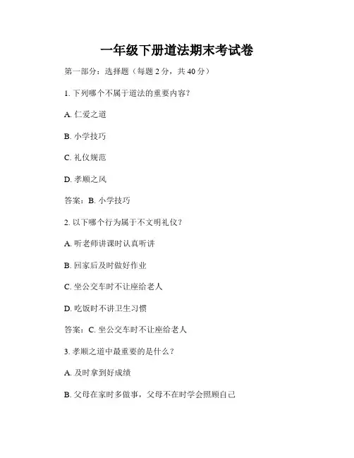 一年级下册道法期末考试卷