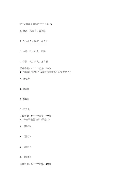 南开17秋学期(清考)《中国美术赏析》在线作业