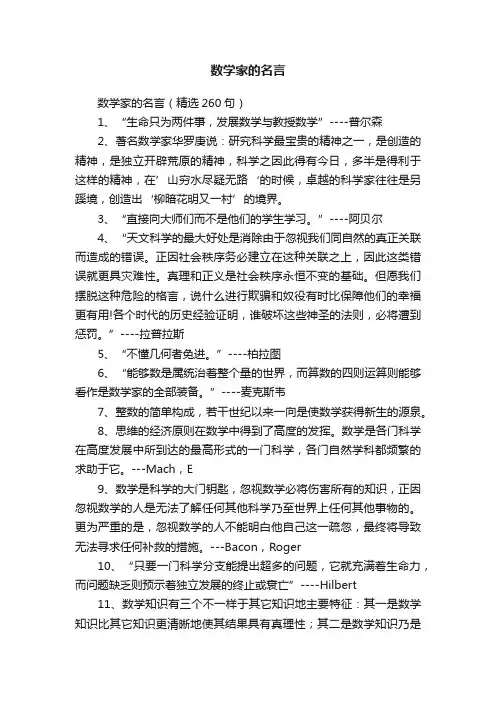 数学家的名言（精选260句）