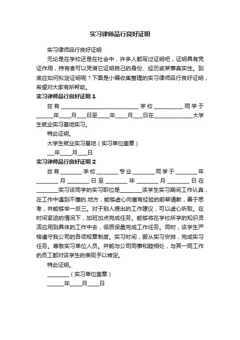 实习律师品行良好证明