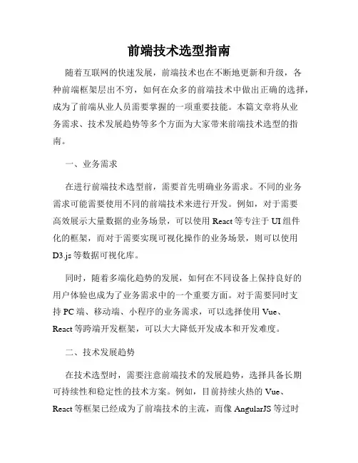 前端技术选型指南