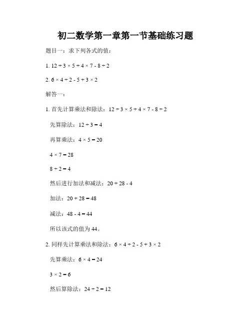 初二数学第一章第一节基础练习题