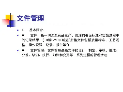 c8新版gmp培训课件-文件管理