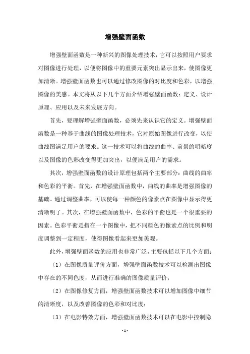增强壁面函数