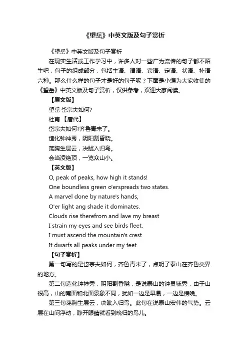 《望岳》中英文版及句子赏析