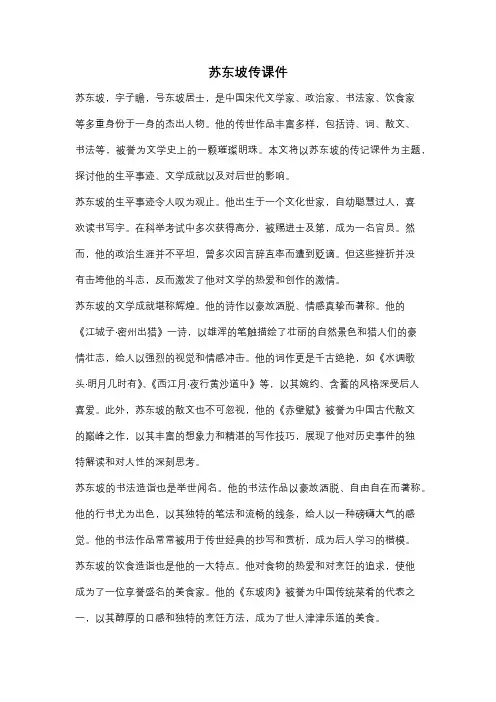 苏东坡传课件