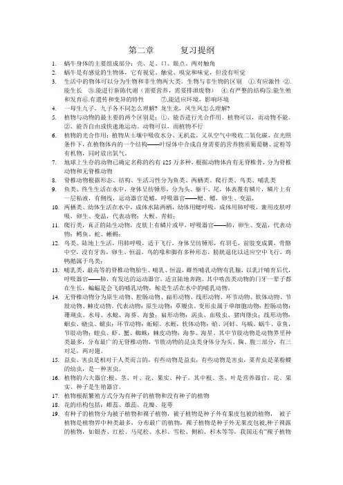 七年级科学第二章复习提纲前五节