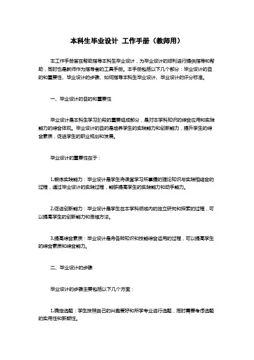 本科生毕业设计  工作手册(教师用)