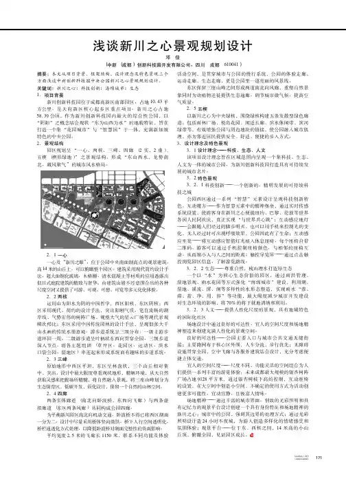 浅谈新川之心景观规划设计
