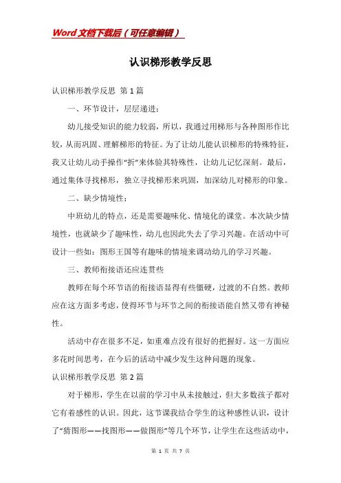 认识梯形教学反思