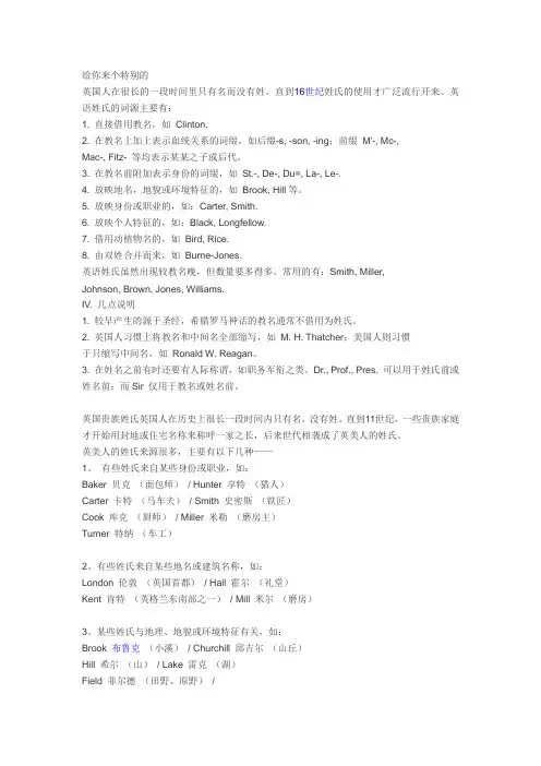 英语姓氏及其含义
