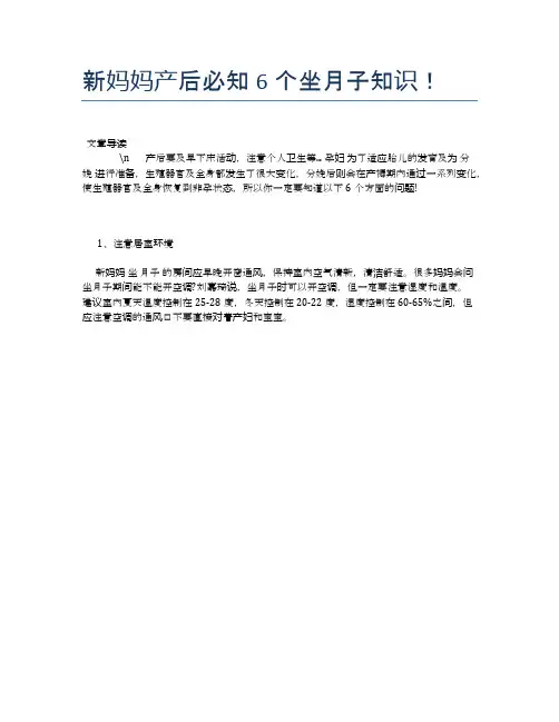 新妈妈产后必知6个坐月子知识!【母婴健康常识】