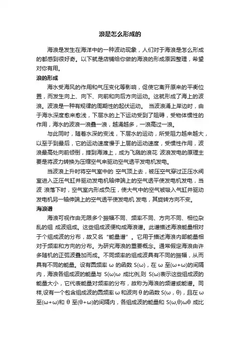 浪是怎么形成的
