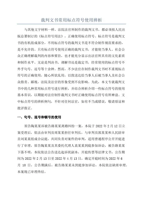 裁判文书常用标点符号使用辨析