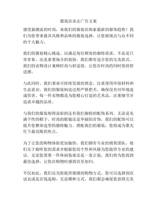 服装店杂志广告文案