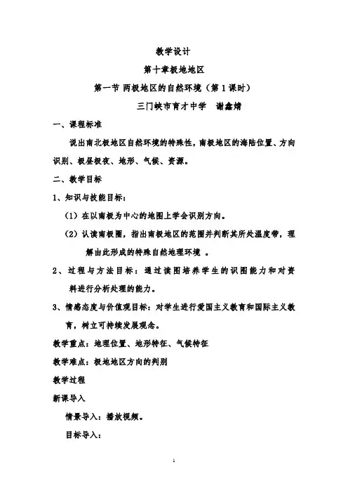 河南省地理优质课一等奖“极地地区的自然环境”教案