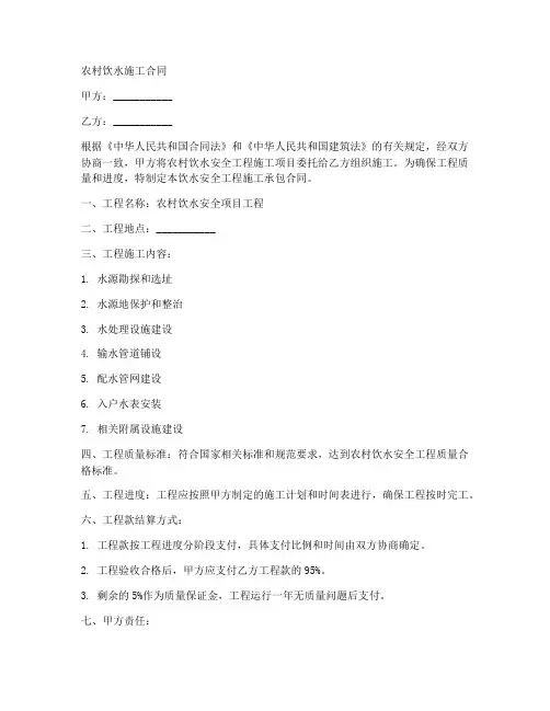 农村饮水施工合同