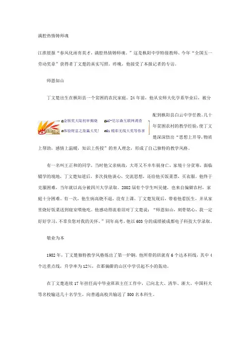 满腔热情铸师魂