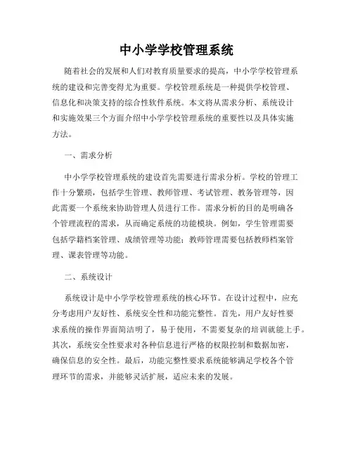 中小学学校管理系统