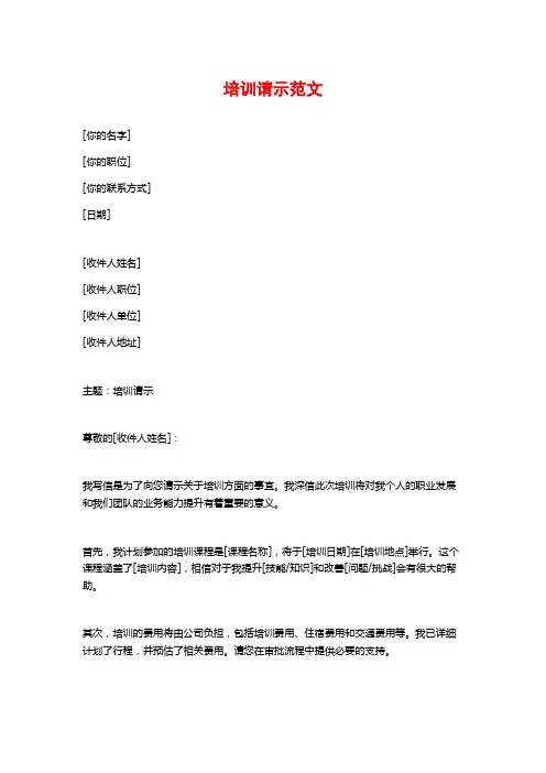 培训请示范文