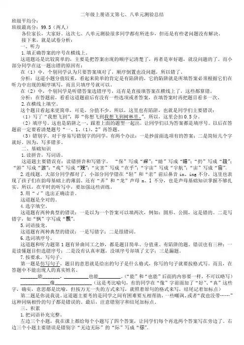 二年级上册语文第七、八单元测验总结