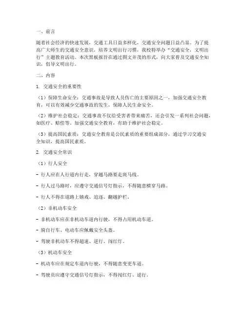 交通安全教育活动黑板报