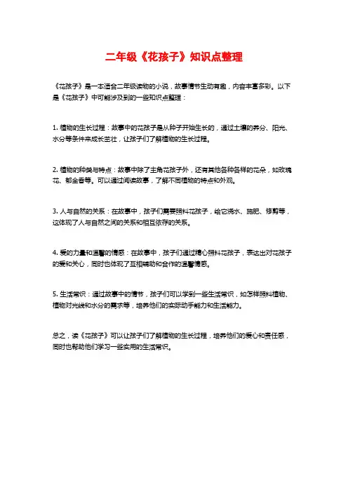 二年级《花孩子》知识点整理