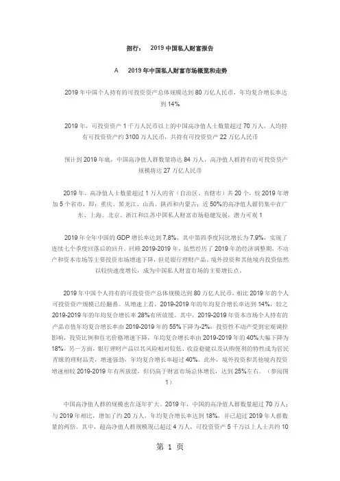 招行：2019中国私人财富报告精品文档8页