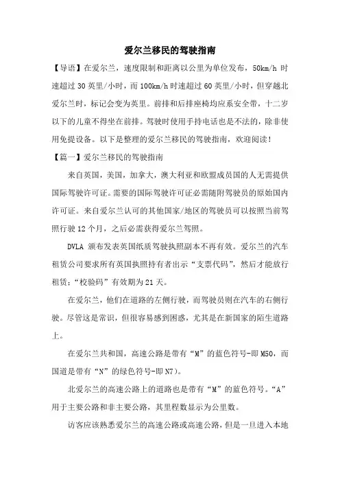 爱尔兰移民的驾驶指南