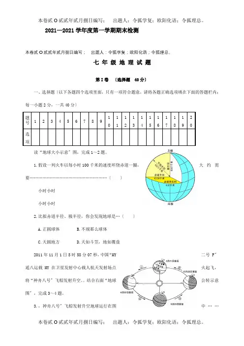 七年级地理第一学期期末检测 商务星球 试题