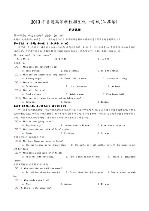 2013年江苏省高考英语试卷和答案