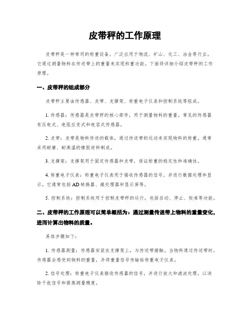 皮带秤的工作原理