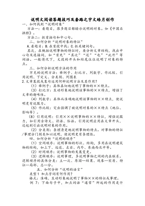 说明文阅读答题技巧及套路