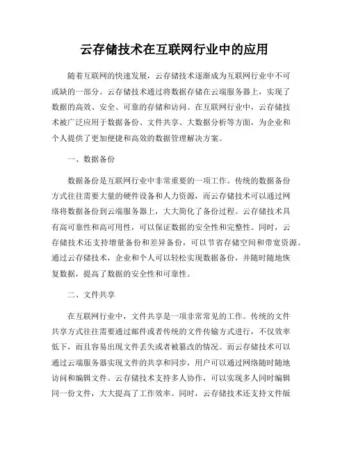 云存储技术在互联网行业中的应用