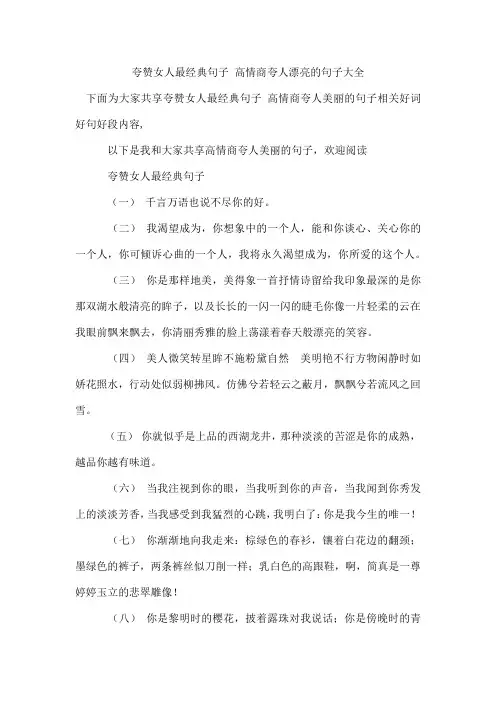夸赞女人最经典句子 高情商夸人漂亮的句子